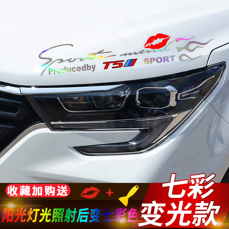 Dedicated to Dongfeng Fengxing T5 T5L lamp eyebrow sticker hood living room lamp personality pull flower car sticker reflective