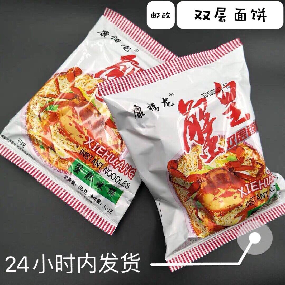 Conforon Crab Yellow Bagged Fried Dried with Double Crisp Noodles Crab Fatty Taste Beauty 50 Bag 55 gr Whole Boxes Bulk Bubble Noodles