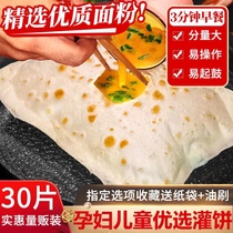  20 pieces of egg filling cake bread family pack household instant breakfast special semi-finished hand-caught cake commercial pancake skin