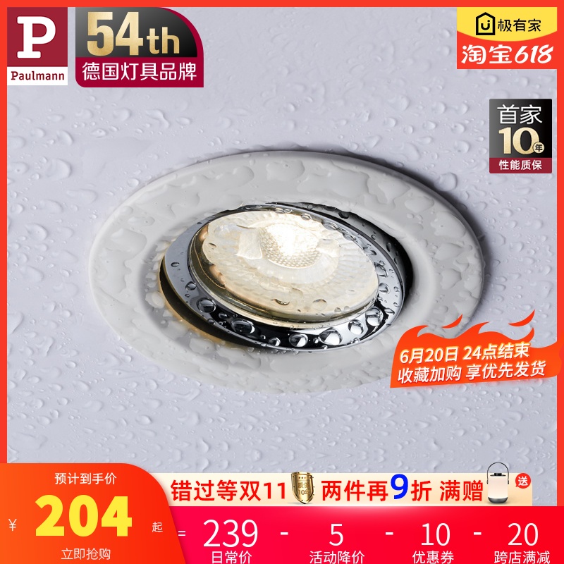 German Berman bathroom waterproof cylinder light recessed grid light anti-fog moisture-proof ceiling lamp Xuan Guan Corridor Dongle