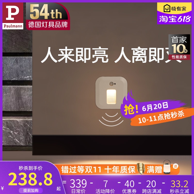 German Berman Geningen Aisle Body Induction Wall Lamp Brief Embedded Hallway Stairway Balcony Wall Light