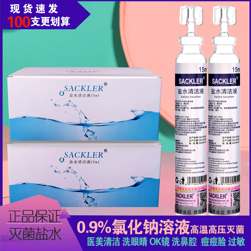 100 vials of sterilized sodium chloride saline cleaning solution eye wash OK mirror wash nose acne allergy face medical tattoo embroidery