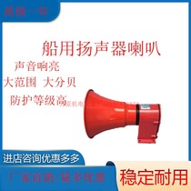 Wanya speaker speaker DJ-5 Industrial alarm marine speaker driving horn JX-104 JX-102