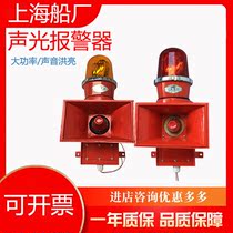 Shanghai Shipyard High Power Industrial Alarm Marine Sound and optical Alarm buzzer SJ2 SJ-II