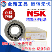 Imported NSK screw bearing 17TAC47B 20TAC47B 25TAC62B 30TAC62B SUC10PN7B