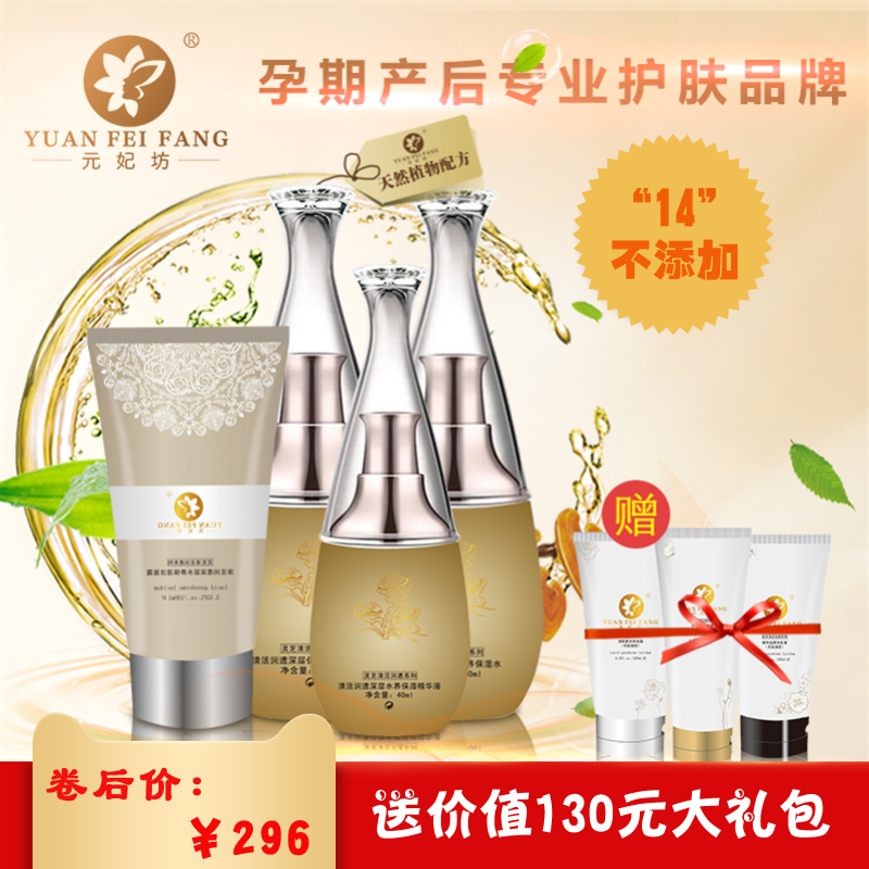 Yuan Princess Workshop Pregnancy Skin Care Products Group Pregnant Women Special Moisturizing Pregnancy Wash Surface Milk Water Milk No Added Moisturizing Woman