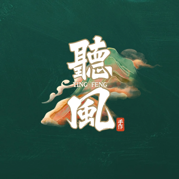 聽風手作的LOGO