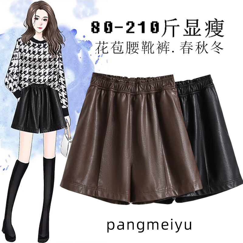 Floral Waist Pu Leather Shorts for Women, Autumn and Winter, for Thick Hips and Thighs, Plus Size, Pear-Shaped Body, Large Size, Wide-Leg A-Line Boot Shorts