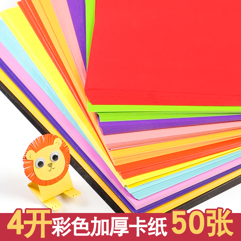 Kindergarten Color Thickening 4k Paper jam Hard 8k black white cardboard Students big Zhang children Handmade 4 open drawing paper