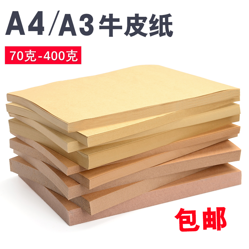 A4 Kraft Paper Kraft Printing Paper Cover Paper A3 Kraft Cardboard Hard Thick Wrapping Paper Wrapping Paper Wrapping Paper