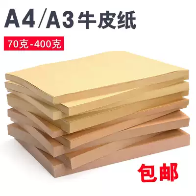 A4 Kraft paper Kraft photocopy paper Cover paper A3 kraft cardboard Hard and thick packaging paper Wrapping paper Book wrapping paper