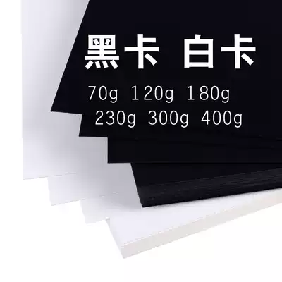 a4 black cardboard a3 white thickened hard 8K kindergarten handmade children 4 open large student art painting paper