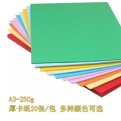 A3 color thick cardboard 250g thick hard handmade paper Album paper cover paper Painting art paper Hand-painted color cardboard