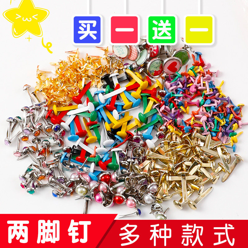 两脚钉/双脚钉:儿童DIY创意好帮手?🌟-手工制作工具/彩纸/配件-淘宝好物网
