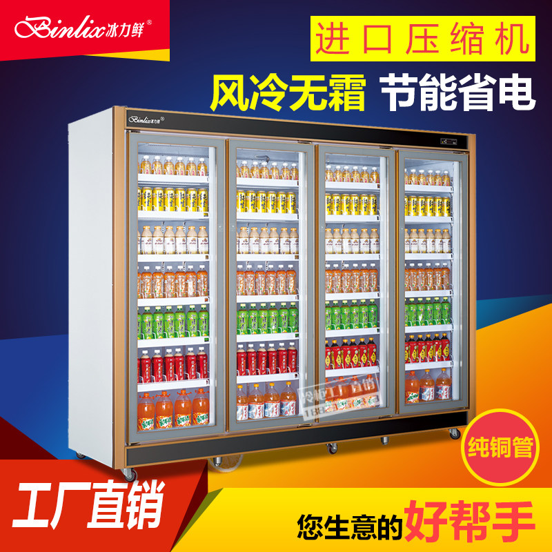 Bingli fresh four-door flat-head two-piece commercial vertical beverage refrigerated display cabinet supermarket convenience store freezer freezer