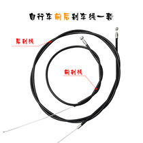 Bicycle brake line pipe accessories bicycle gate pipe folding bicycle front and rear brake line rear brake line