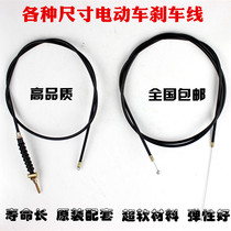 Electric vehicle brake line battery car brake line front and rear brake line drum brake line up brake line electric vehicle accessories