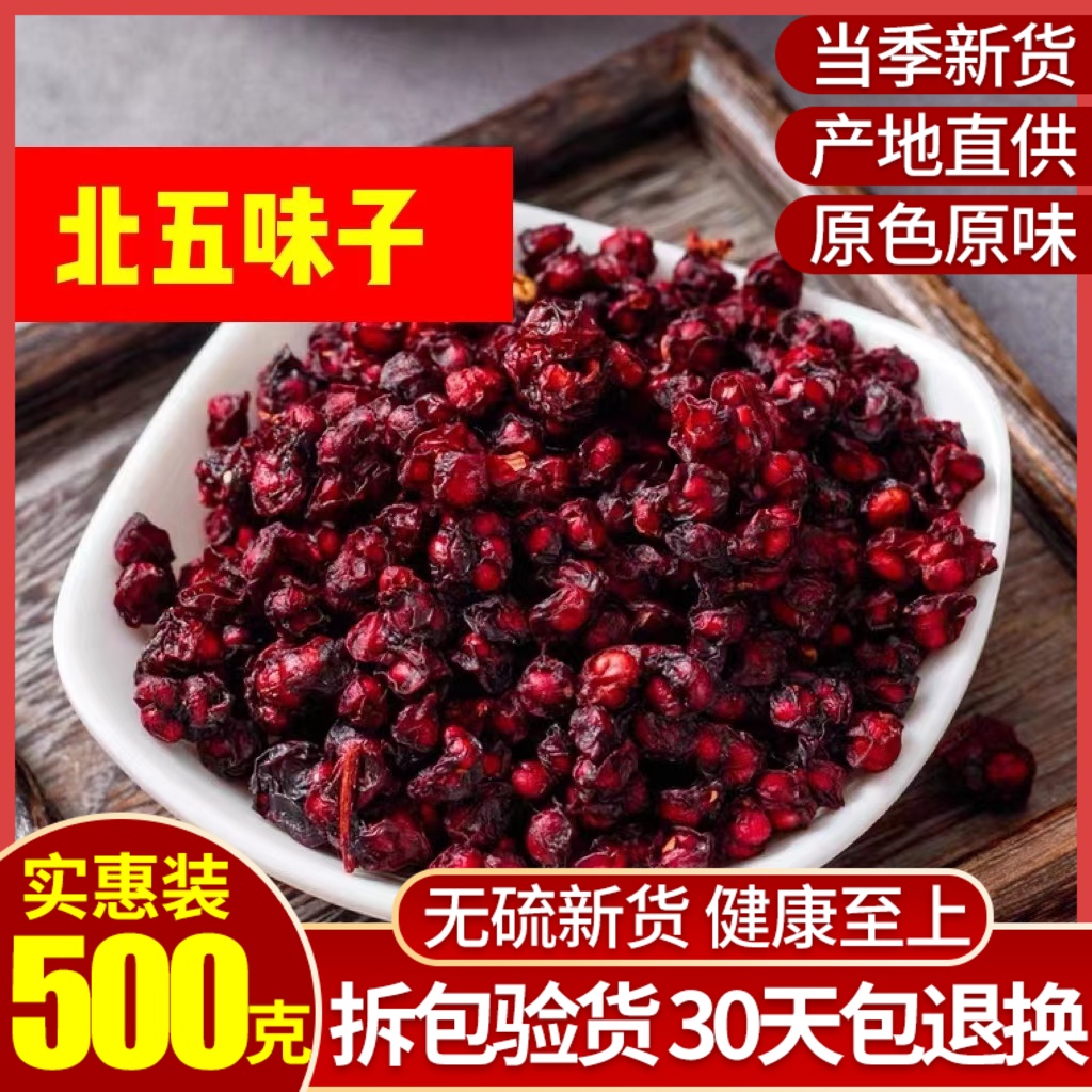 Schizandra 500 g Northern Schisandra Oil Seed Liao Schisandra New sulfur-free