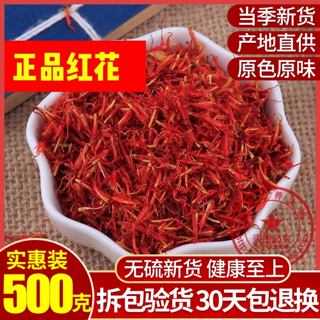 The special Xinjiang saffron medicine special Xinjiang saffron medicinal bubble foot bath and grass 500g