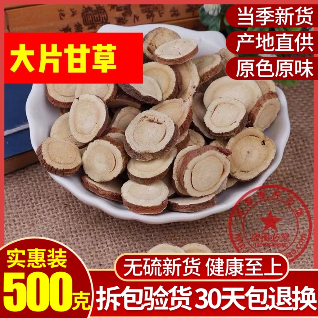 Liquorice Bubble water gangrass sheet 500g New stock liquorice Bubble water blockbuster root strip natural other Chinese herbal medicine