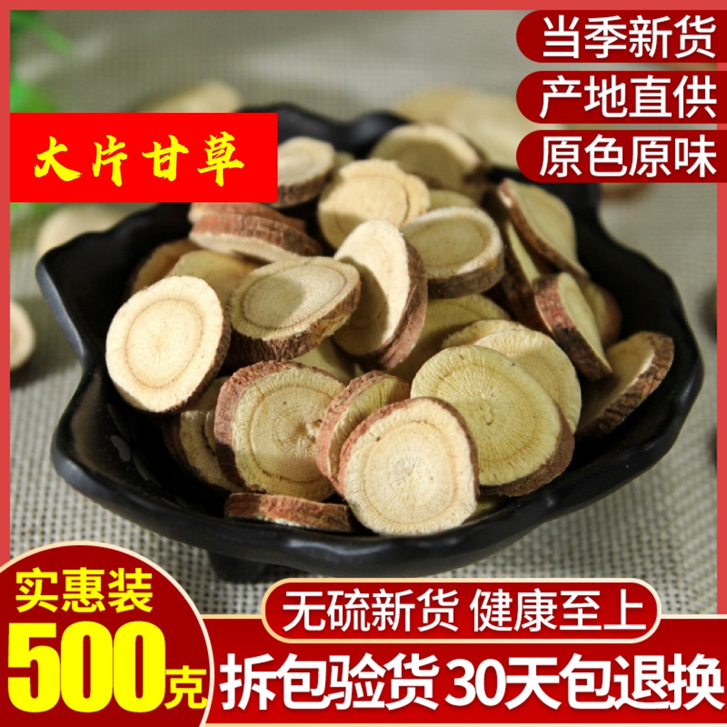 Licorice Chinese herbal medicine special grade large swag of gangrass slices Gansu licorice foam water liquorice powder bulk 500g grams-Taobao