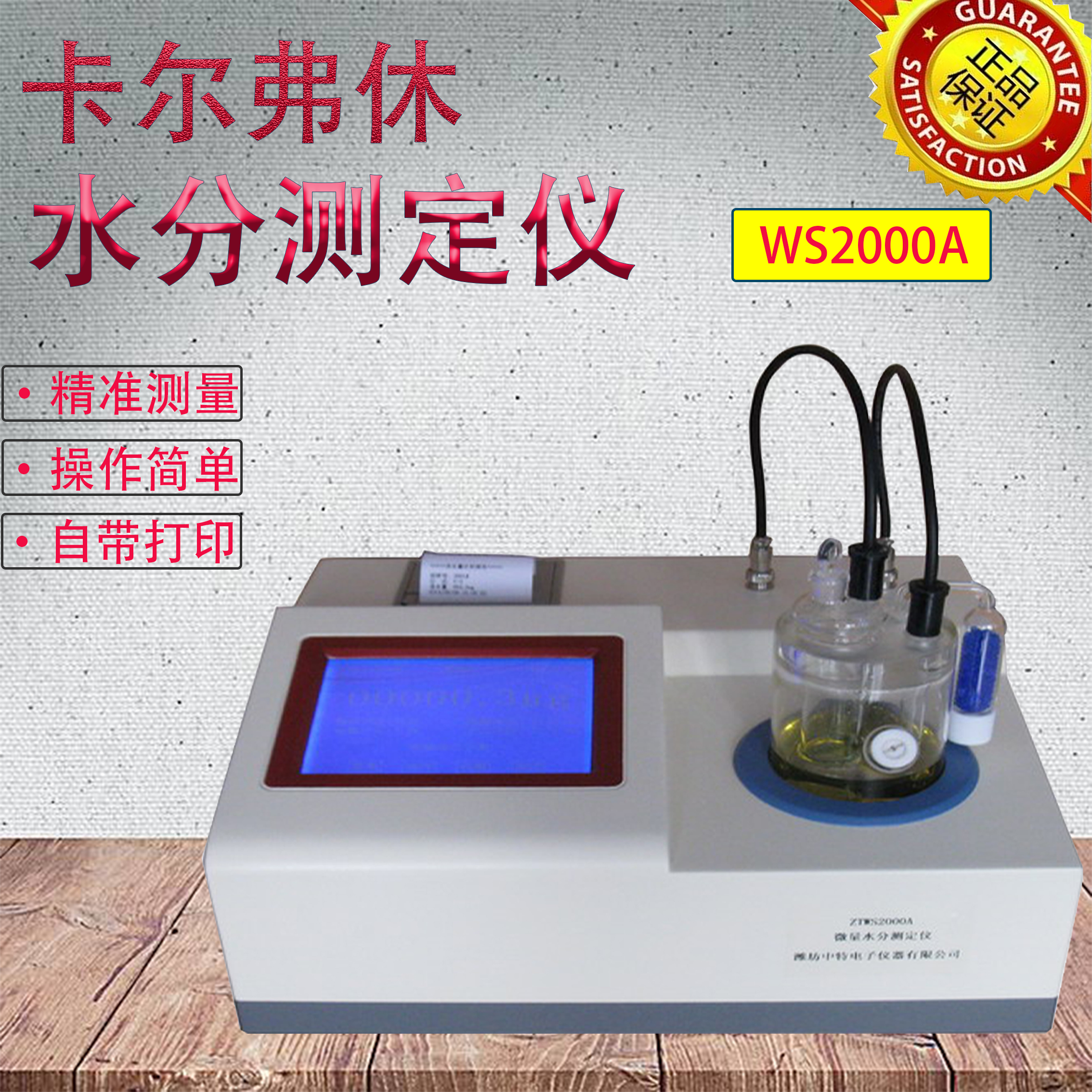 Shanghai WS2000A trace moisture meter Karl Fischer moisture meter Coulomb titration moisture meter