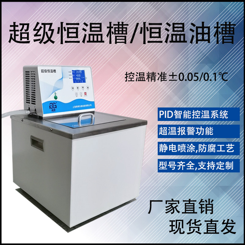 Manufacturers are directly supplied to Shanghai Gheng CH - 1025II constant temperature bath super thermostat
