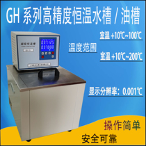 Shanghai produce GH series GH-15 high precision constant temperature water (oil) tank GH-30A constant temperature water tank constant temperature oil tank