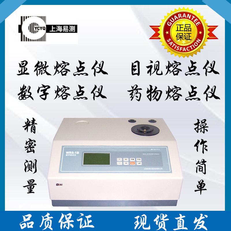 Shanghai Easeus WRS-1A WRS-1B WRX-4 YRT-3 WRS-2A Digital melting point meter Melting point meter