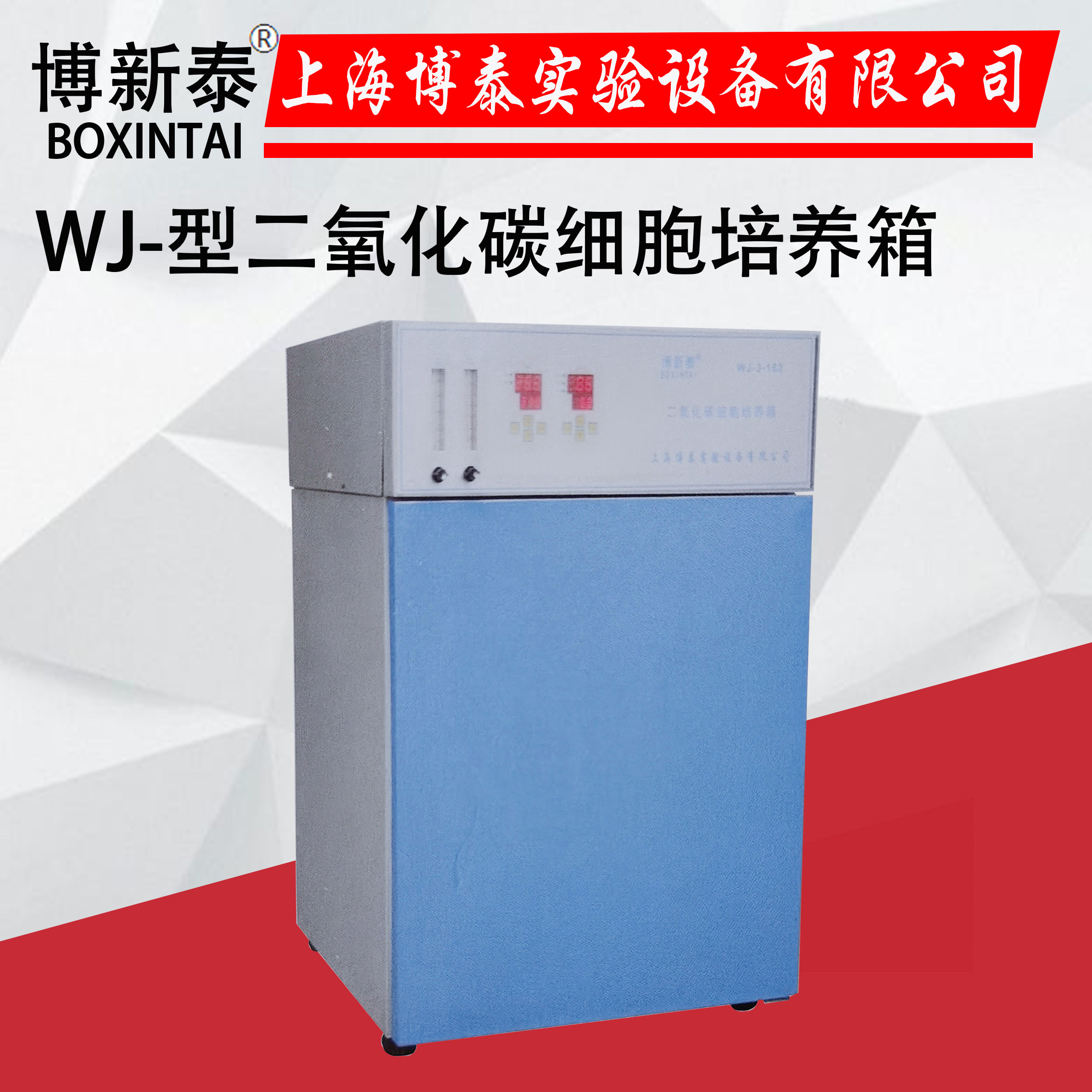 Shanghai Botai WJ-3-160 Carbon Dioxide Cell Culture Box Cell Culture Tank Bacterial Culture Tank