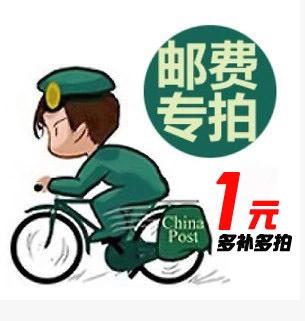 How much is the difference between postage and make up the difference? How much is the difference? 1 yuan 1 piece Please don't shoot indiscriminately