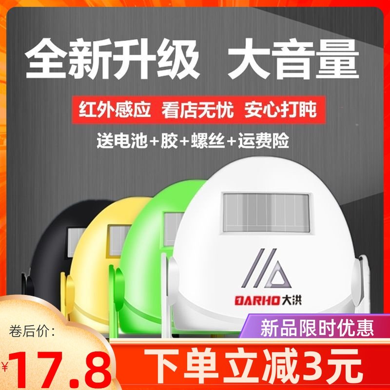 Home Wireless Doorbell Welcome To The Shop Sensor Incoming Door Sensing Voice Infrared Anti-theft Plug-in Electric Alarm