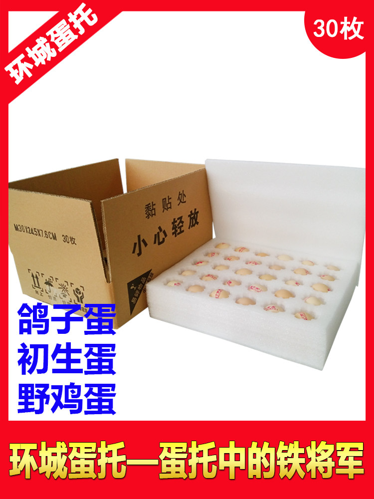 Pigeon egg packing box 30 pigeon eggs, shockproof and dropproof EPE plastic express special gift box egg artifact
