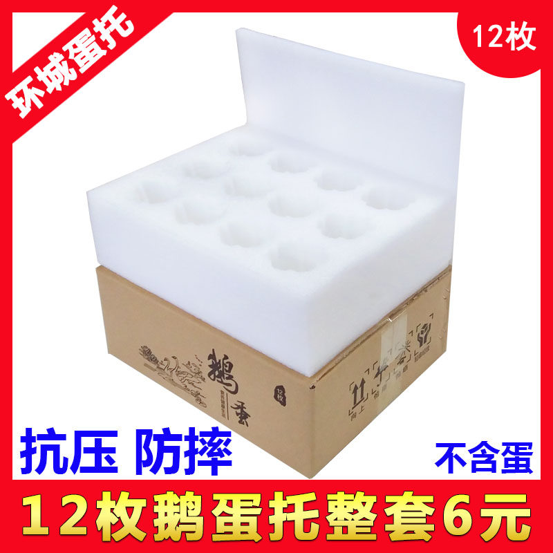 Pearl cotton goose egg tray 12 pieces 24-pack express shockproof anti-pressure foam carton packaging gift box peacock egg special