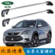 BYD Tang S6 S7 giá đỡ hành lý chéo thanh với khóa cửa toàn cảnh cửa sổ trời sửa đổi đặc biệt hộp du lịch hộp chéo khung - Roof Rack