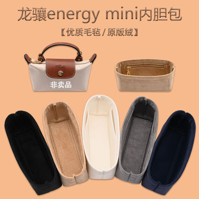 Suitable for Longchamp Longchamp energy inner liner bag, Longchamp mini dumpling bag, inner bag for storage, inner lining and support