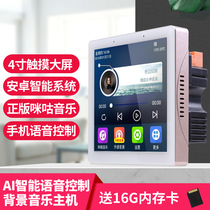 Home background music host system set 86 Bluetooth amplifier ceiling audio speaker controller smart home