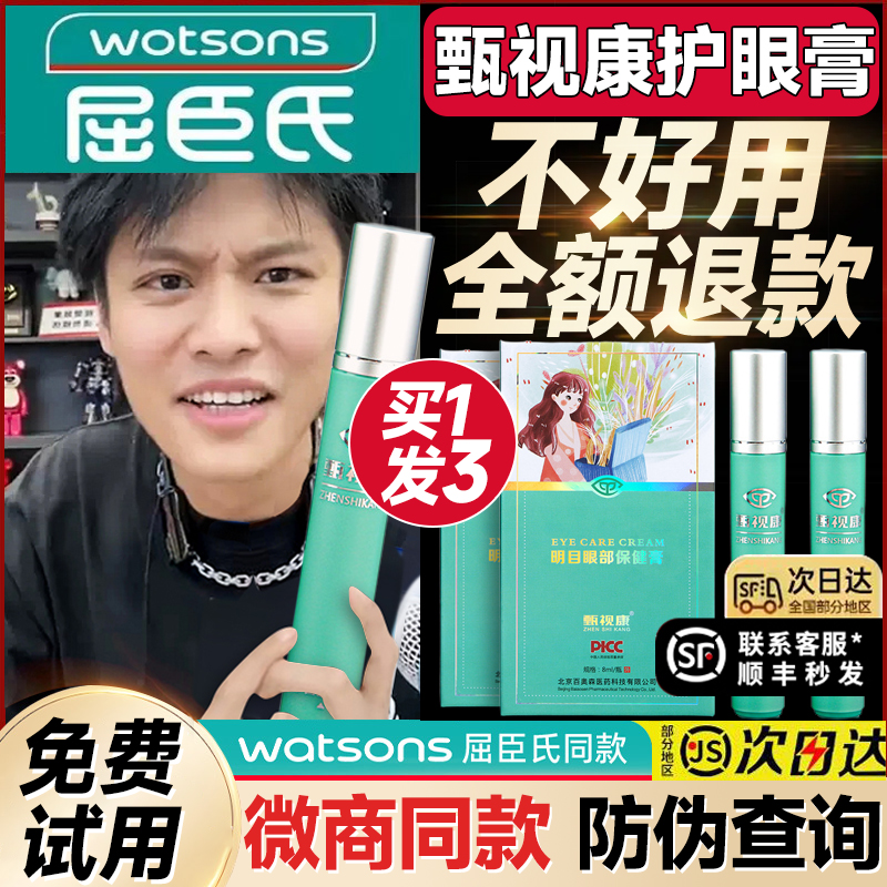 Zhen View Camming Eye Eye Care Eye Cream Health Care Paste Flagship Store Children's Eyes Dry Astringent Fatigue Relieving God Instrumental-Taobao