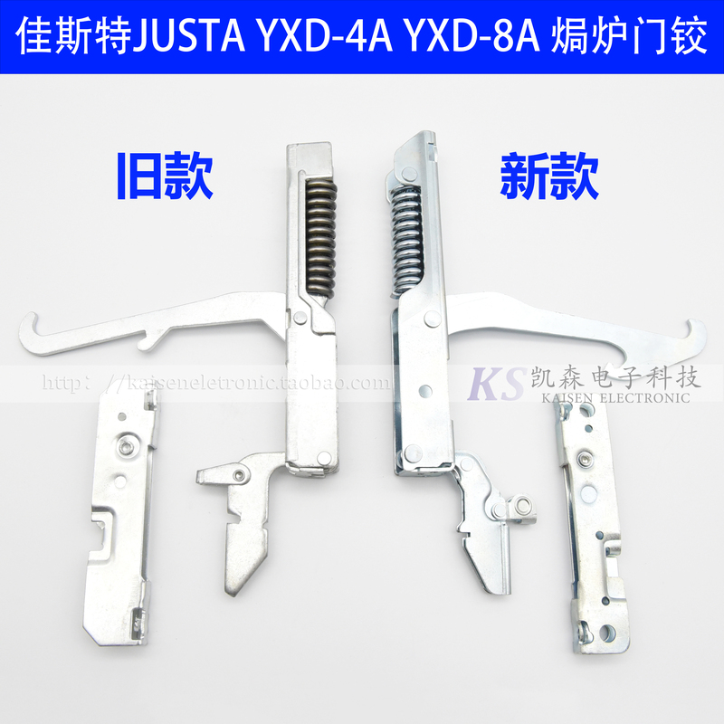 Justa Fog Electric Oven Yxd-4A Yxd-8A Door Hinge Commercial Oven Door Hinge Spray Oven