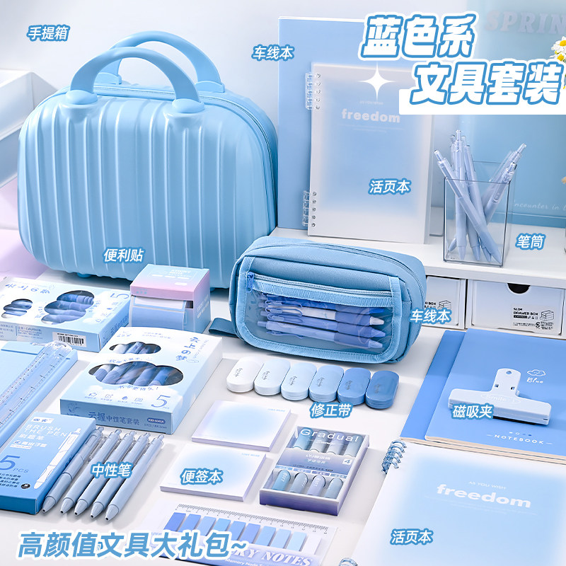 蓝色文具套装礼盒2026新款初中生小学生女孩款高颜值学习用品一年级幼升小开学大礼包男孩生日礼物伴手礼盲袋
