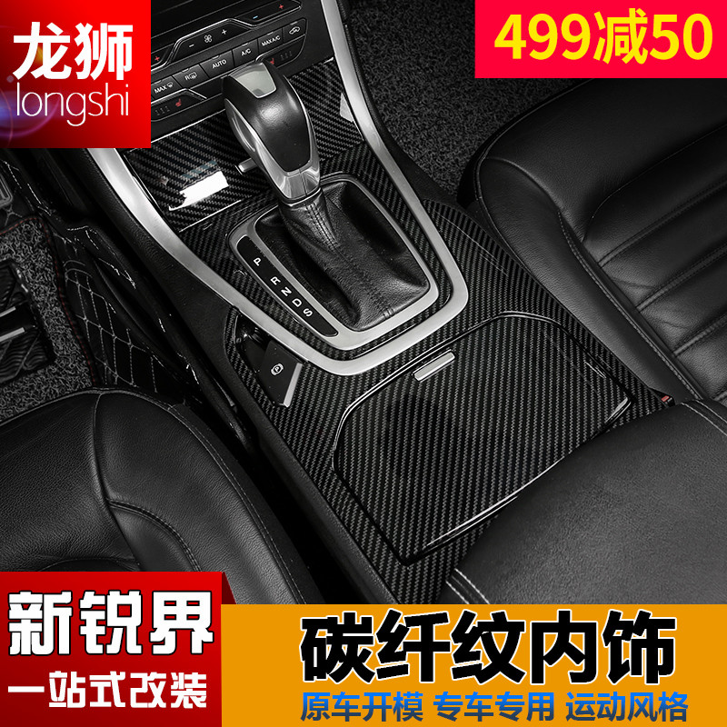 15 -19 models Ford Sharp World Retrofit Carbon Fiber Interior Trim accessories Decorative Items Sharp World Retrofit Special 2018