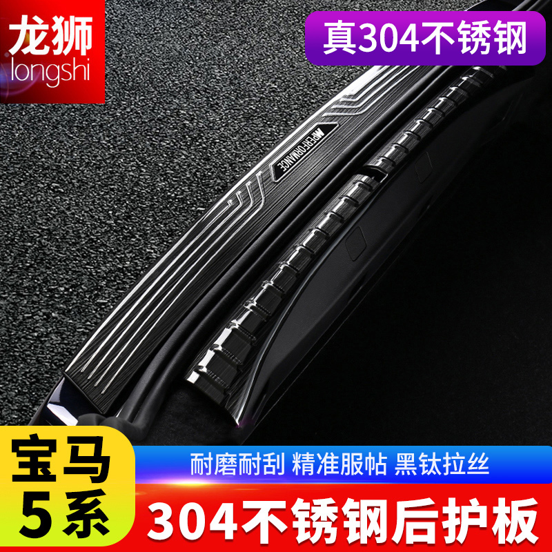 18-21 BMW new 5-series interior retrofitted trunk guard sill bar 525li 530li automotive supplies