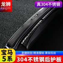 18-21 BMW new 5 Series interior modified trunk guard threshold strip 525li 530li car supplies