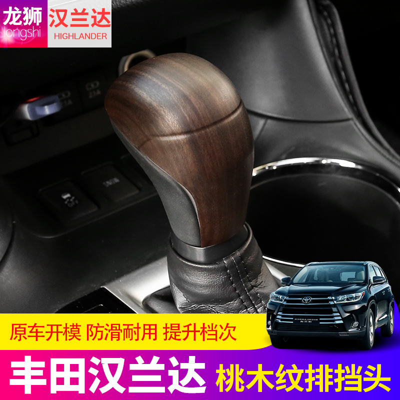 Suitable for new hanlanda interior modified carbon ciliary wood grain medium control row blocking head handle patch sequin-Taobao