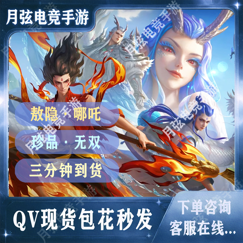 Honor of Kings: Peerless Xiao Qiao's Time's Witch Skin, Fire Dance Flower Combination, Sun Ce's Time's Journey Peerless Skin, Instant Delivery