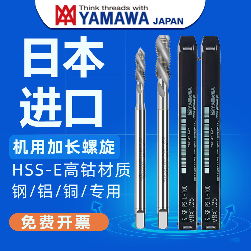 YAMAWA Japan imported machine with extended apex 100L150L screw tapping M2456810 long handle aluminum spiral wire