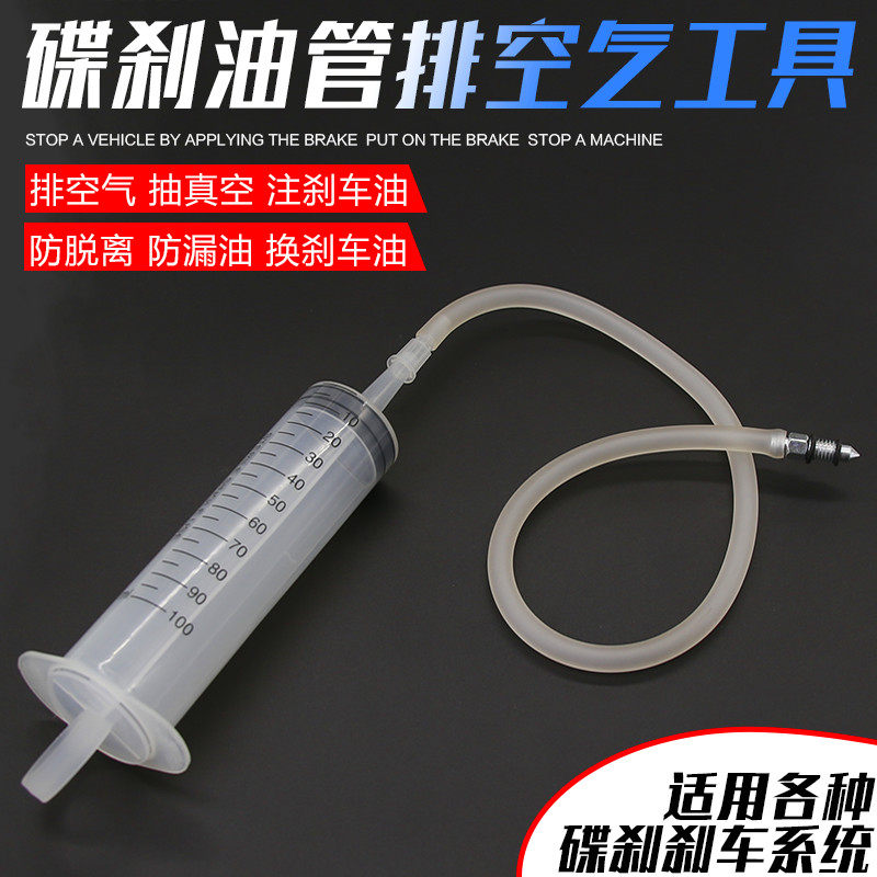 Moto electric car disc brake tubing emptying gas tools hydraulically uppump oil brake lower pump caliper repair vacuuming-Taobao