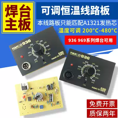 936 adjustable constant temperature soldering station circuit board 969 soldering iron control board Motherboard voltage regulator temperature regulator board 1321 core handle