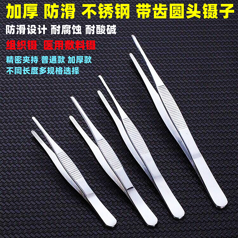 Stainless steel round head tweezers with teeth straight elbow clips handheld anti-slip lengthened plucking thickened dosing of hard dressing tissues