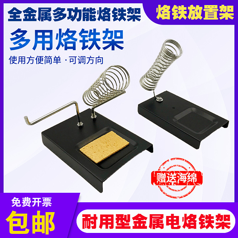 烙铁架全金属耐高温焊把放置架内外热式电烙铁架多功能多用焊锡座